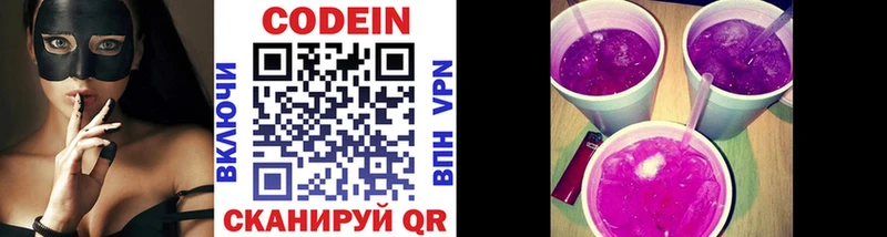 Codein напиток Lean (лин)  Игра 