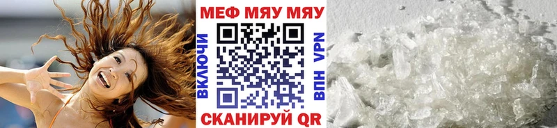 Мефедрон мяу мяу  наркота  Игра 